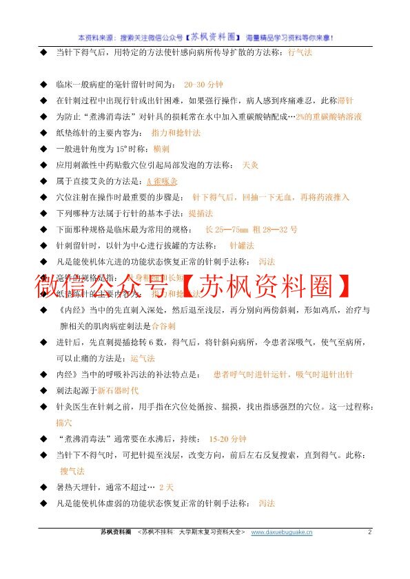 刺法灸法学